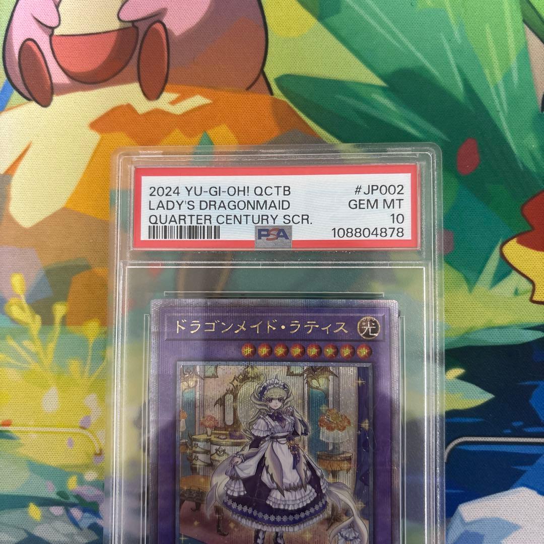 極美品 ドラゴンメイド・ラティス 25th PSA10 クオシク 遊戯王