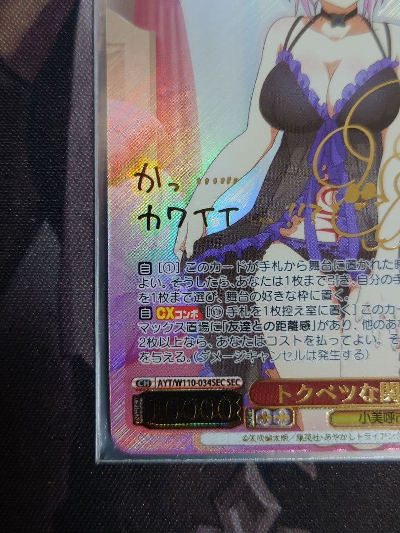 トクベツな関係 祭里 SEC サイン ヴァイスシュヴァルツ　w110-034