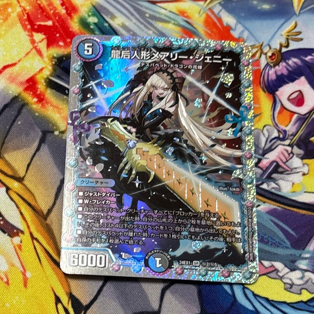 龍后人形メアリー・ジェニー シークレット 1枚 - メルカリ