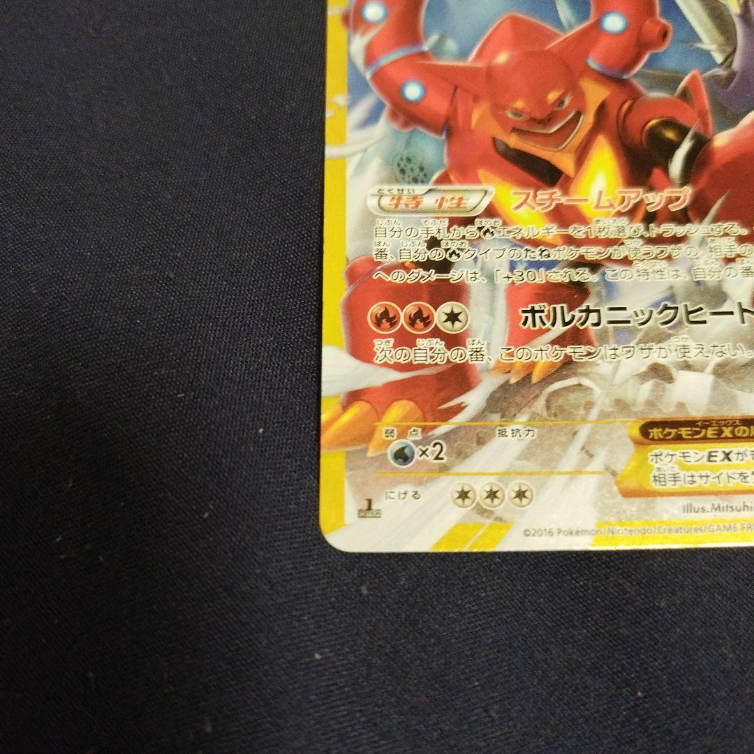 超希少ボルケニオンEX UR XY11 爆熱の闘士 059/054ポケモンカード