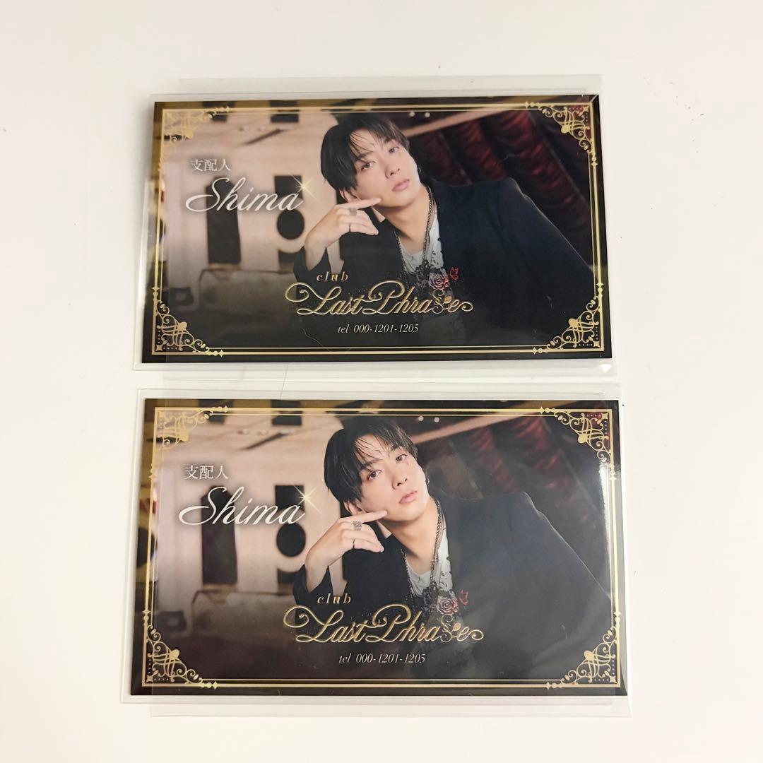 浦島坂田船 しまさか2025 志麻 名刺 - メルカリ