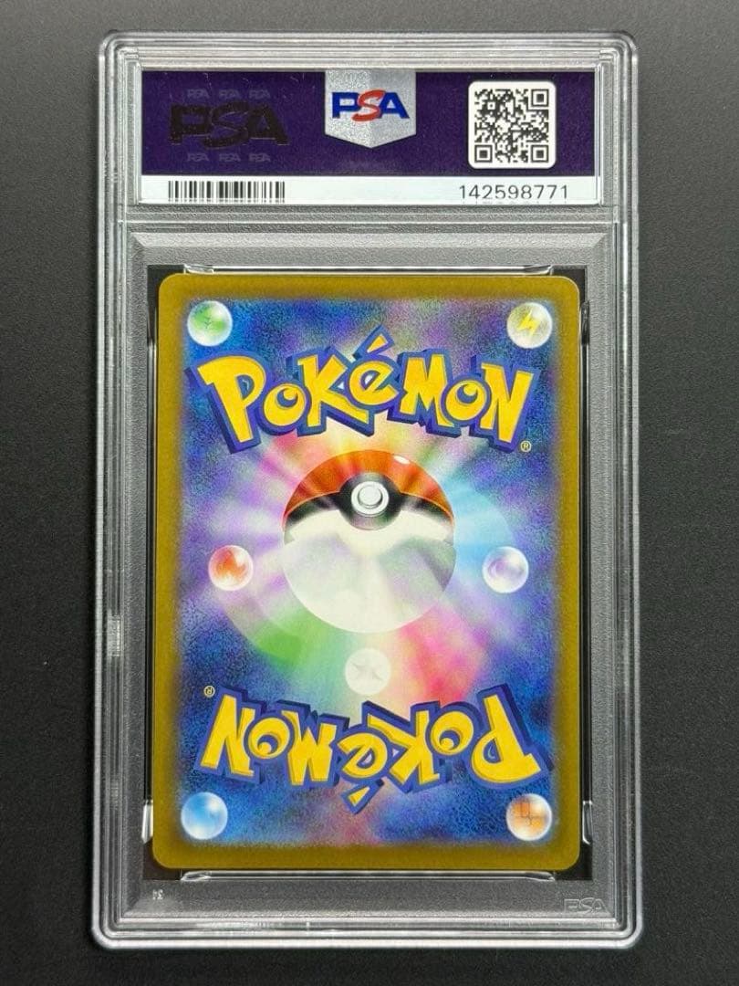 PSA10 ピカチュウ ex SAR MEGAドリームex 234/193