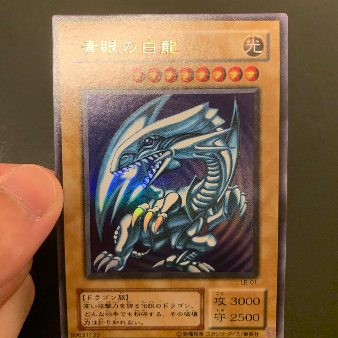 遊戯王　青眼の白龍　ブルーアイズホワイトドラゴン　LB-01 2期　1枚