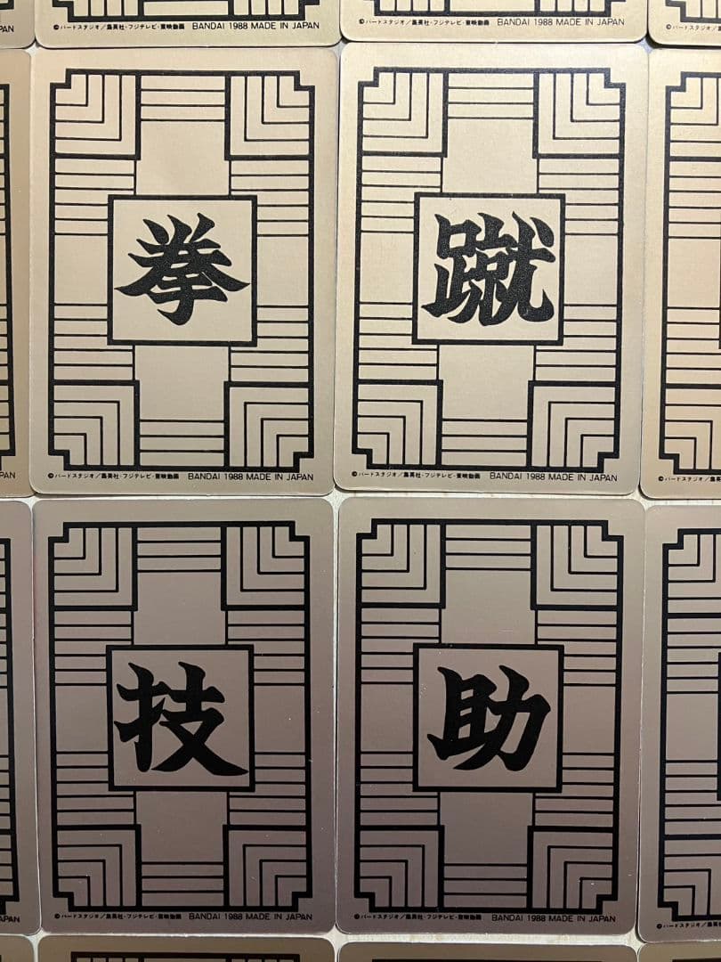 ドラゴンボール カードダス 本弾 第1弾 ノーマルコンプ No.7〜No.42