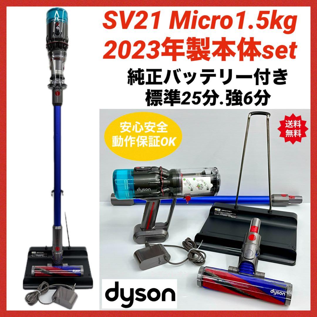 2023年製 ダイソン掃除機 SV21 本体 ヘッド パイプ スタンドセット