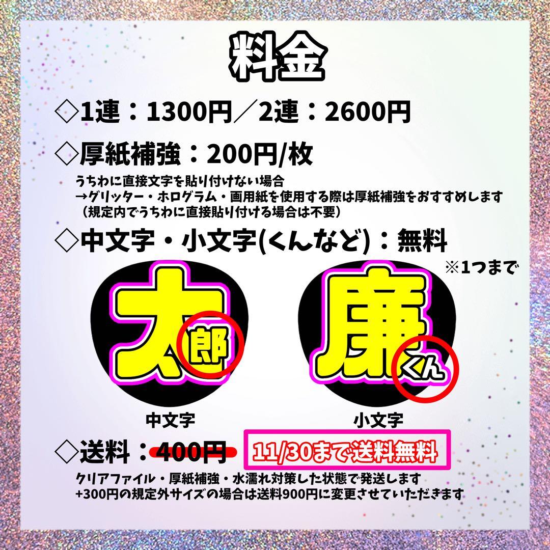 うちわ文字　オーダー　オーダーページ　うちわ屋さん　文字パネル　うちわ