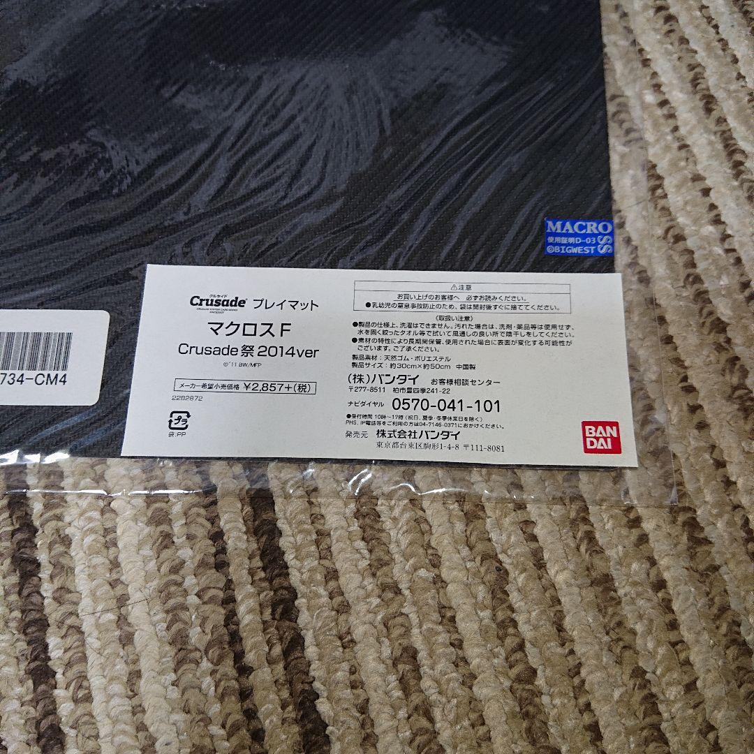 クルセイド マクロスF サプライ プレイマット ラバーマット ユニオンアリーナ