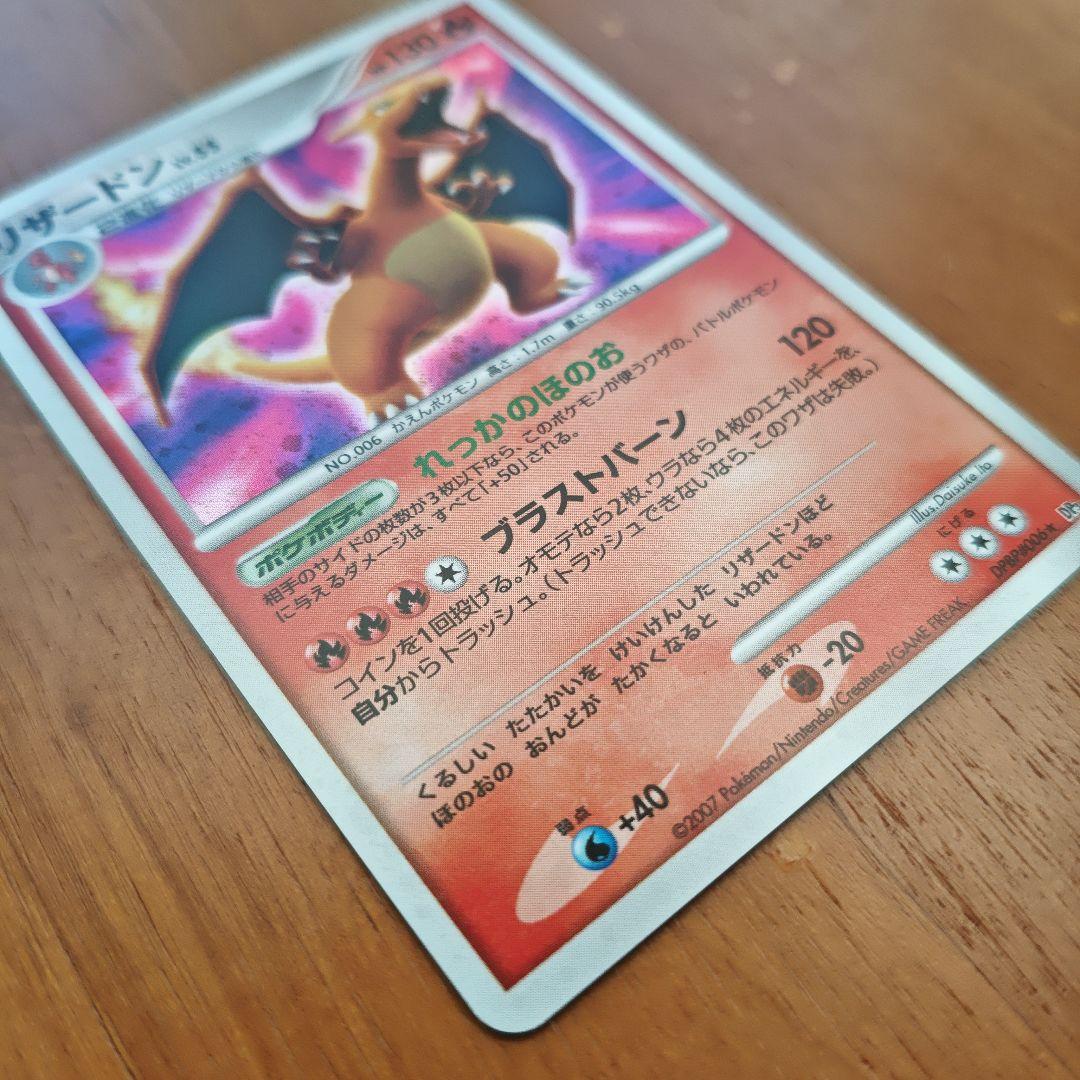 リザードン ☆ 拡張パック ひかる闇 DP3 DPBP#006 - メルカリ