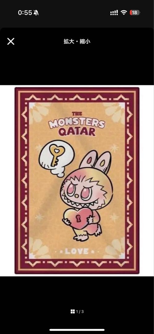 ラブブ ブランケット POPMART QATAR LIMITED EDITION