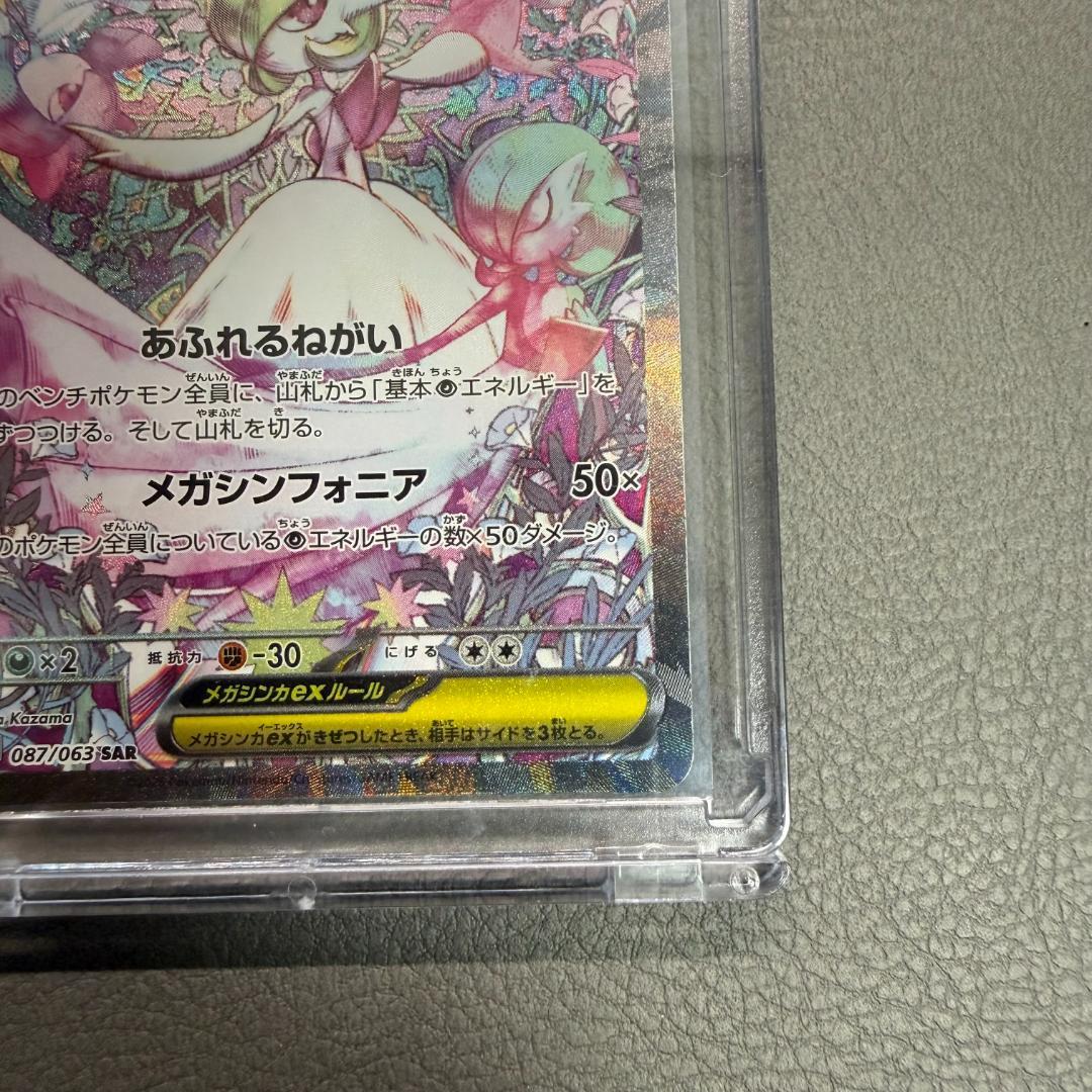 【美品】メガサーナイトex SAR 087/063 ローダー付 匿名配送 即購入