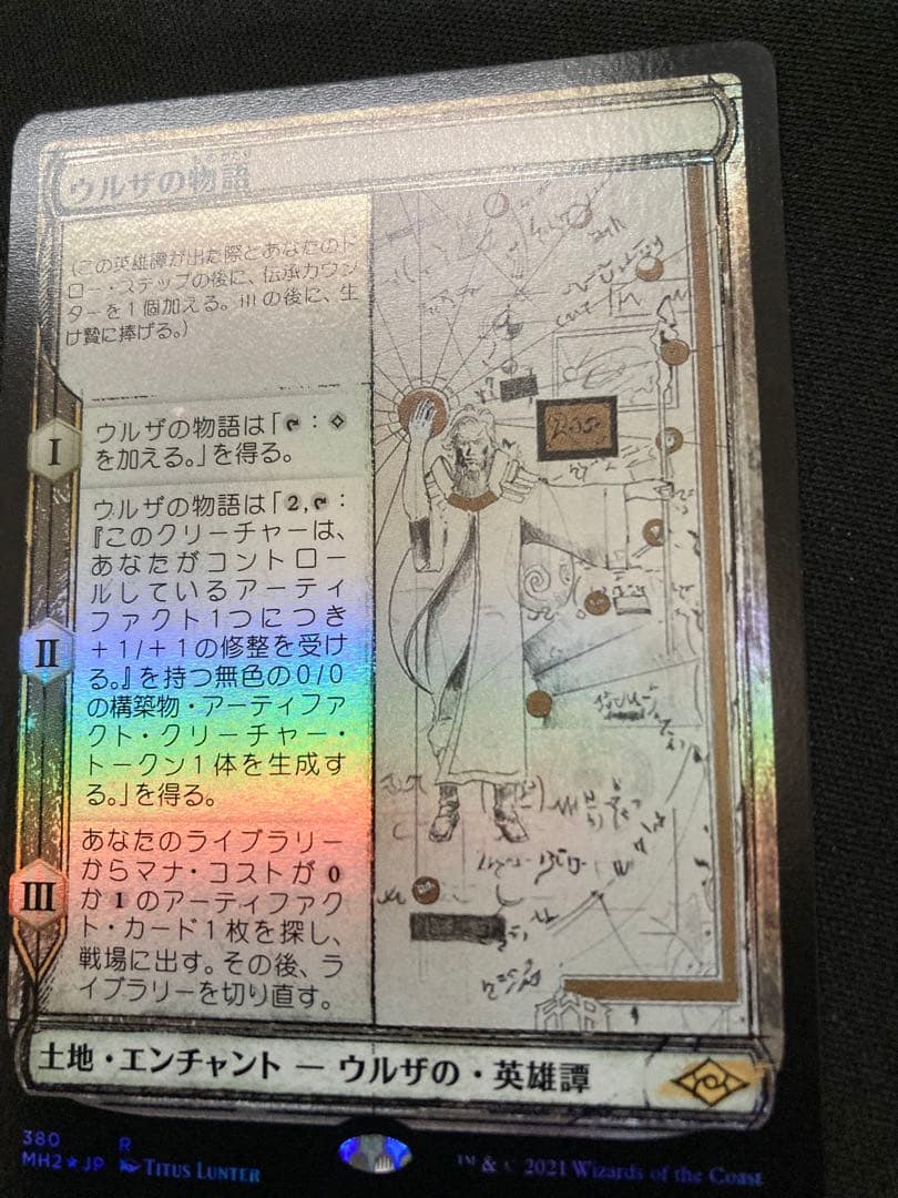 MTG ウルザの物語 FOIL スケッチ