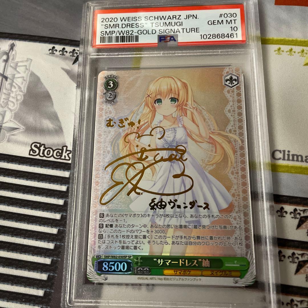 『Summer Pockets』　サマードレス　紬　SP PSA10