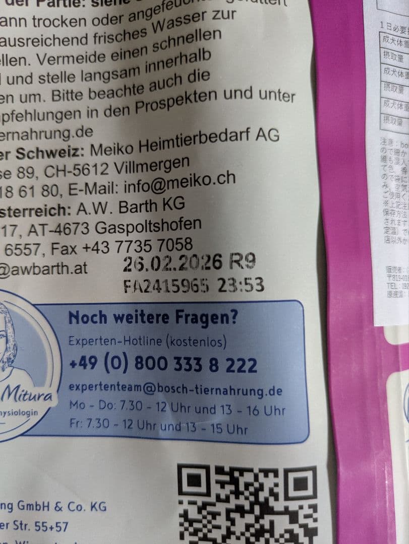 bosch MINI SENIOR ドライフード 2.5kg　2袋