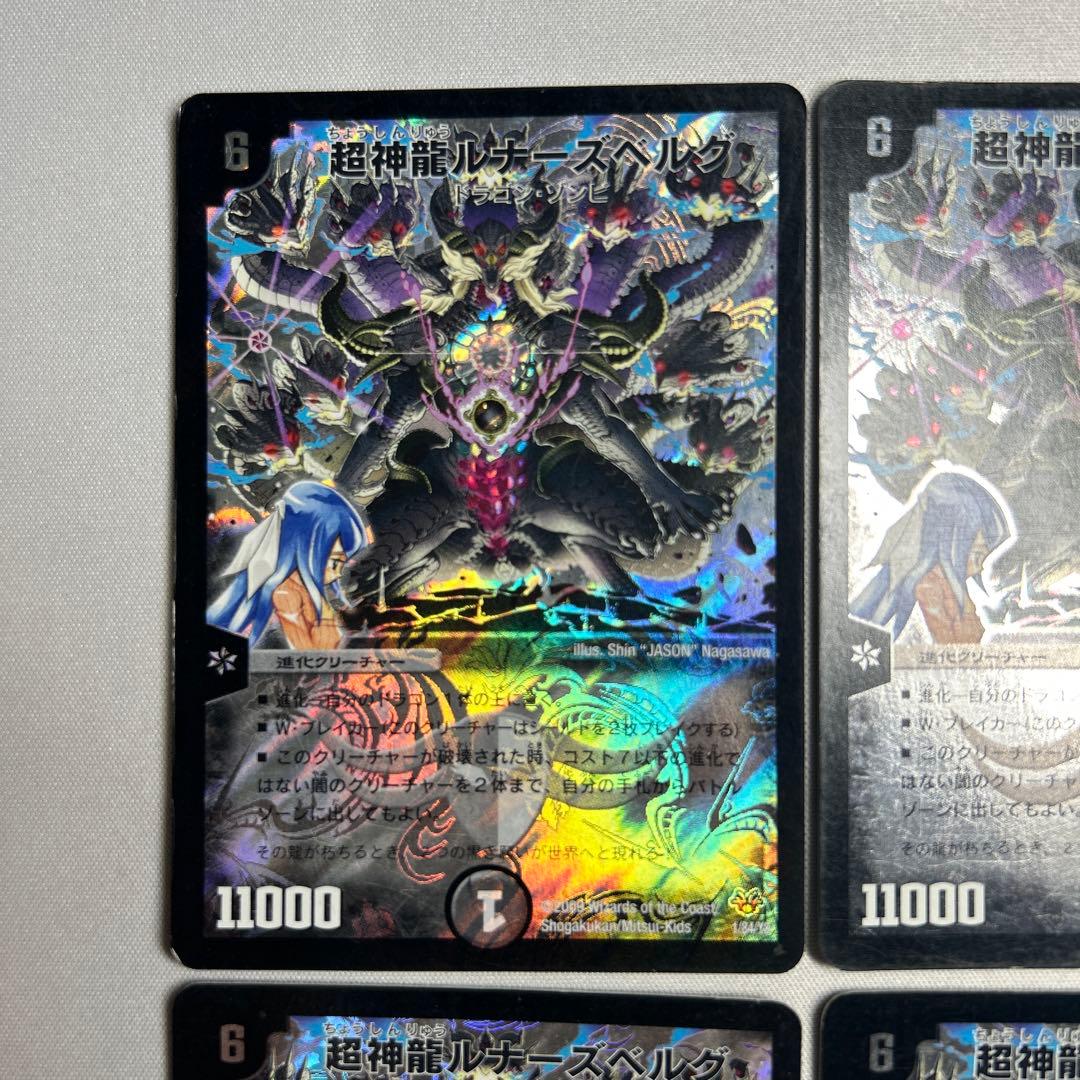 13309 超神龍ルナーズベルグ - メルカリ