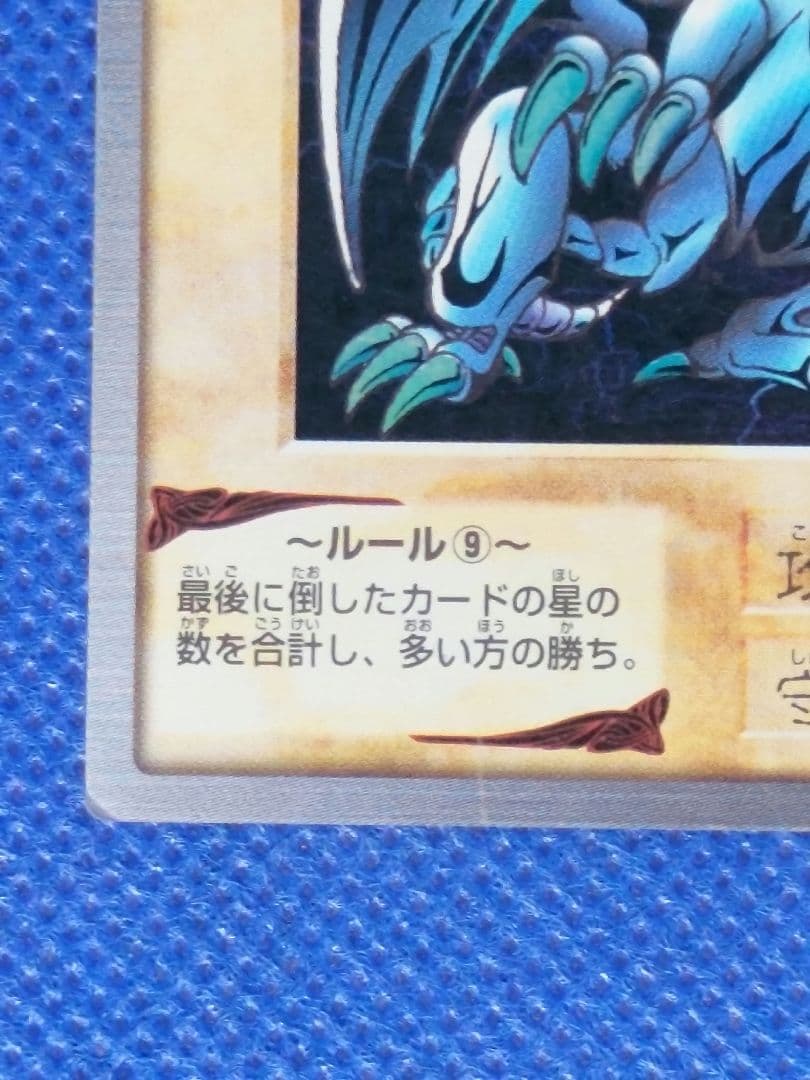 遊戯王　青眼の白竜　当時品　30年以上前　あんしん鑑定
