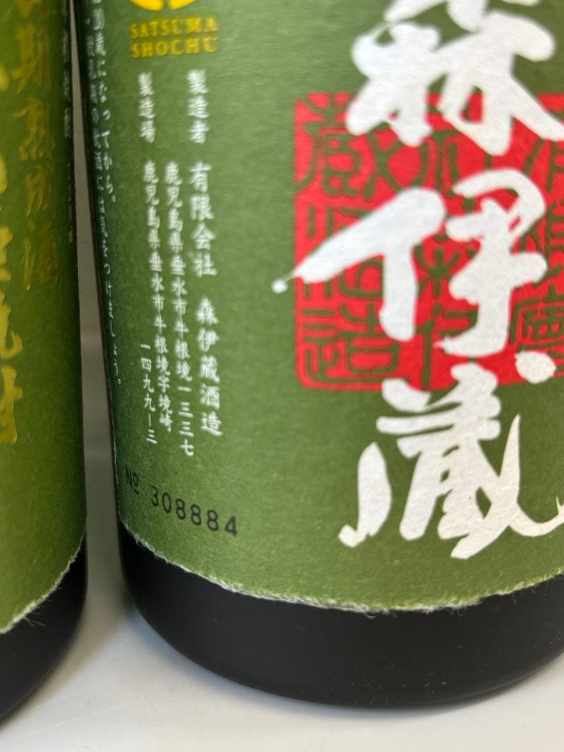 森伊蔵 極上の一滴 焼酎 720ml ギフトボックス入り 2本