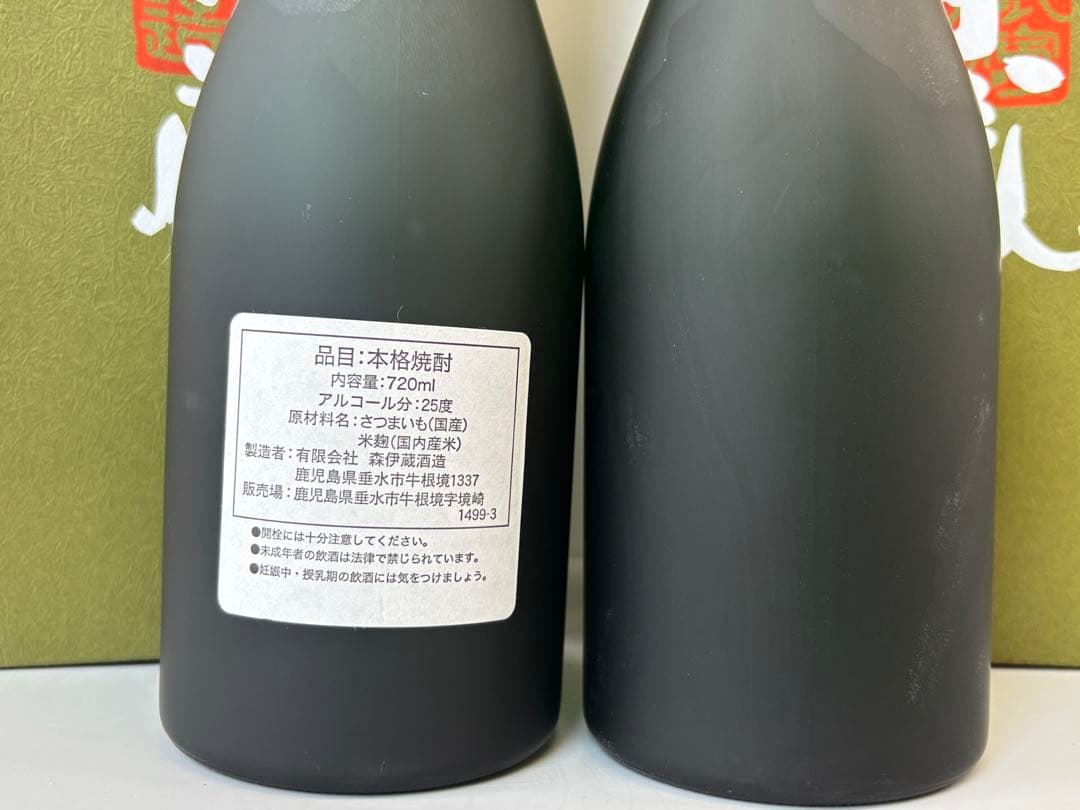 森伊蔵 極上の一滴 焼酎 720ml ギフトボックス入り 2本
