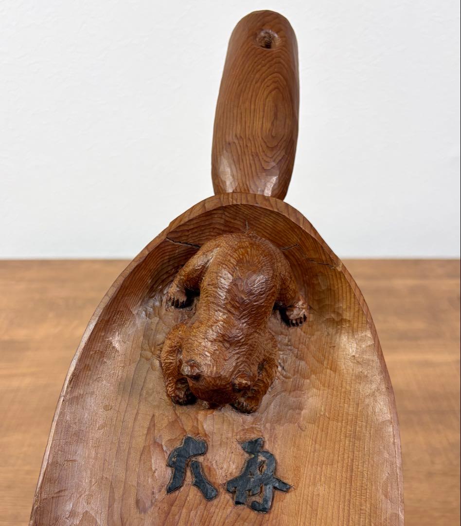 藤戸竹喜 1992年 木彫り トレー 熊 アイヌ 北海道 彫刻 木彫りの熊 くま