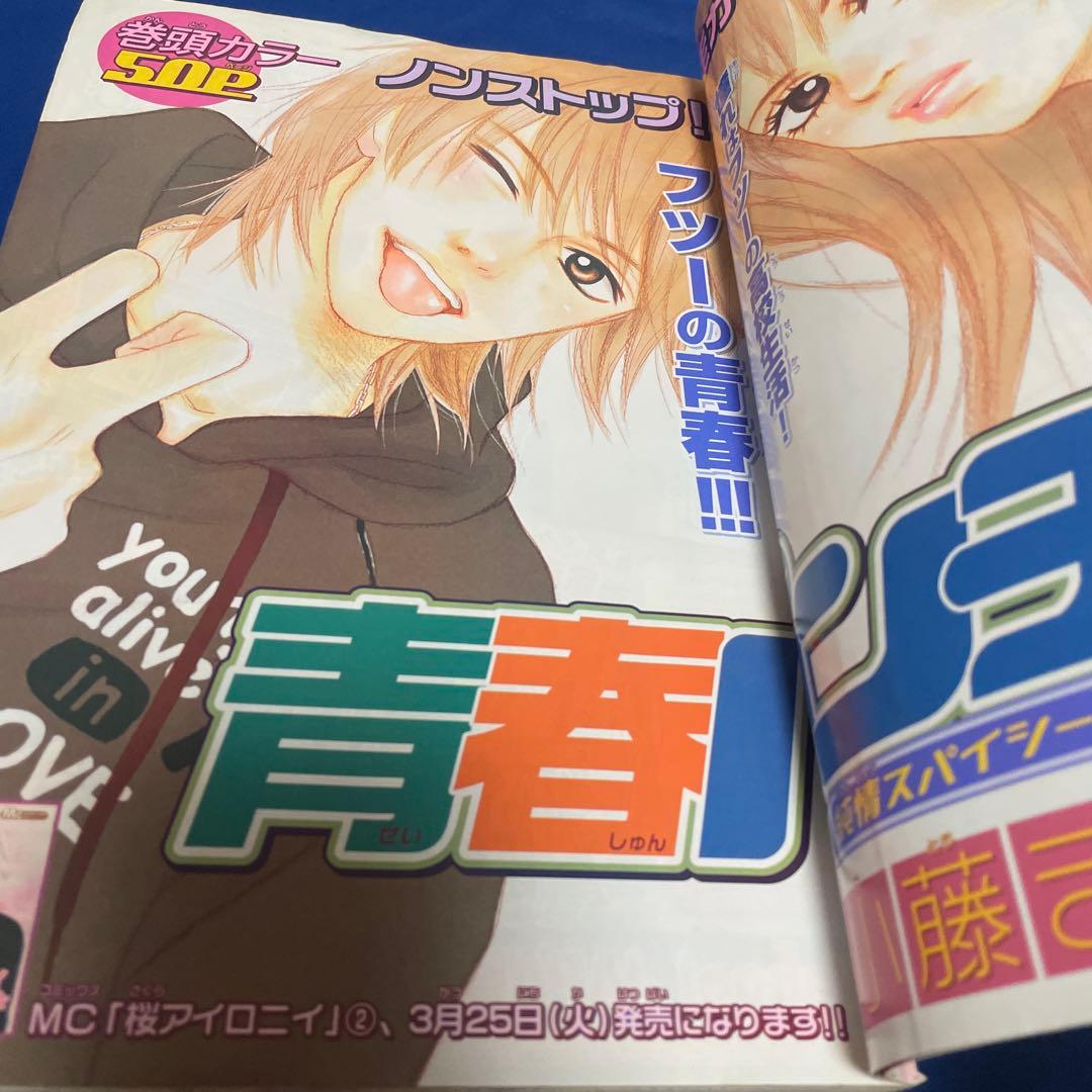 別冊マーガレット2008年4月号 別冊マーガレット2008年4月号 別冊