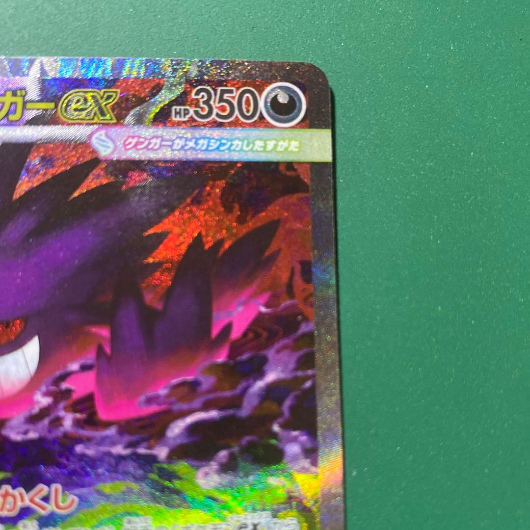 ド*ン様 未使用美品メガゲンガーEX SAR 240/193 メガドリームex