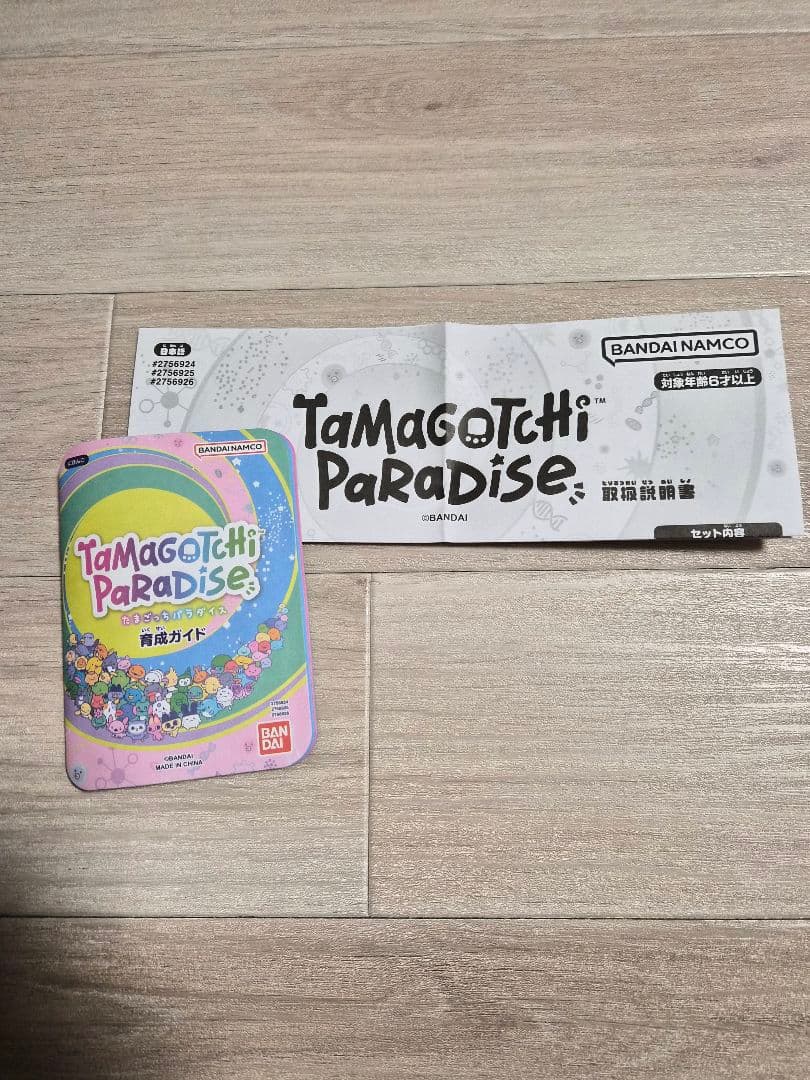 ❰きょう❱たまごっちパラダイス