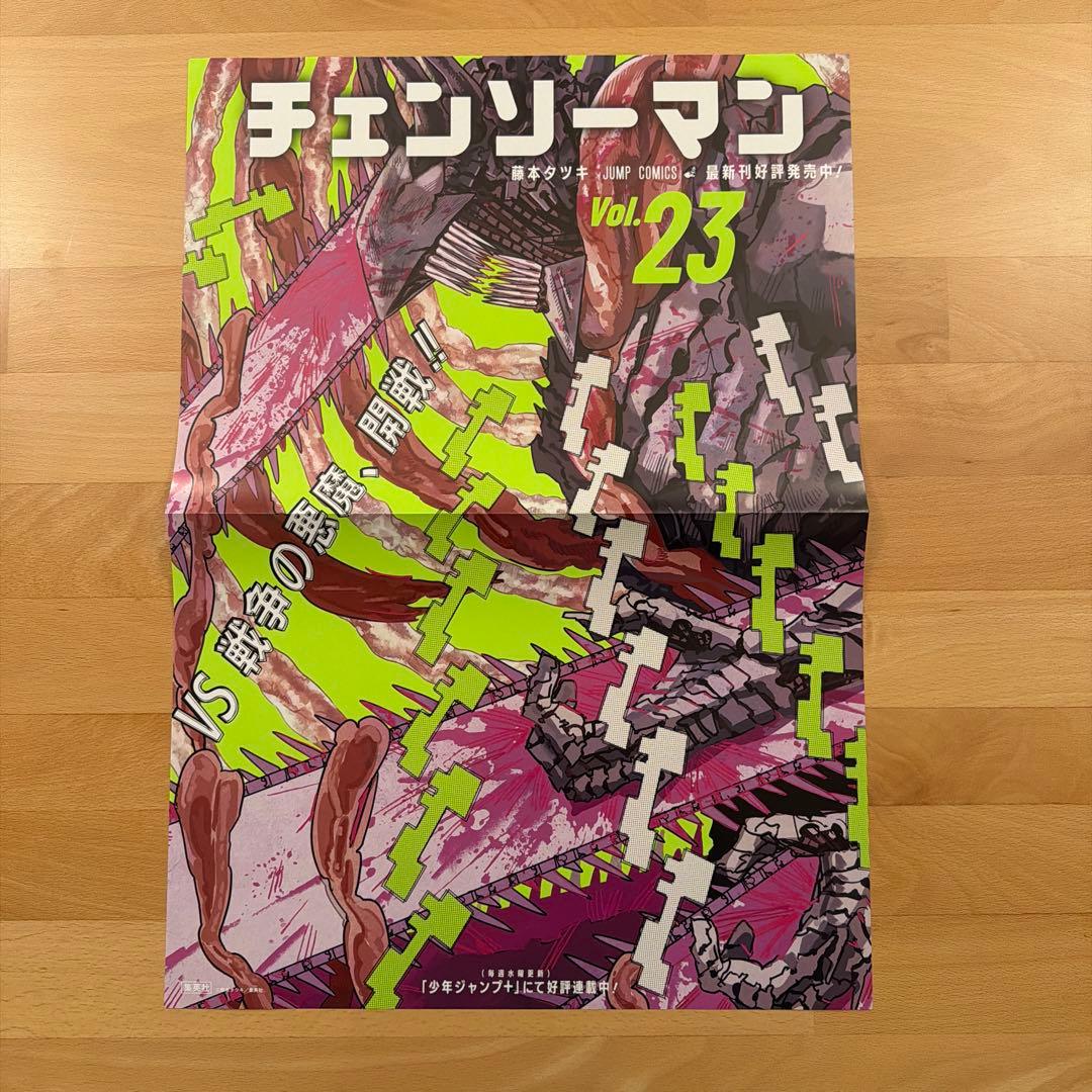チェンソーマン】23巻告知B3ポスター 販促 非売品 - メルカリ