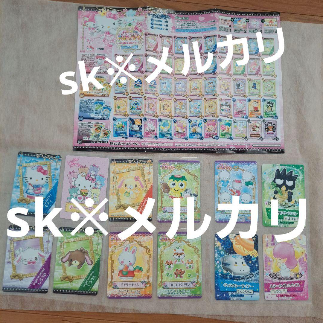 サンリオ　まほうのエプロン　カード