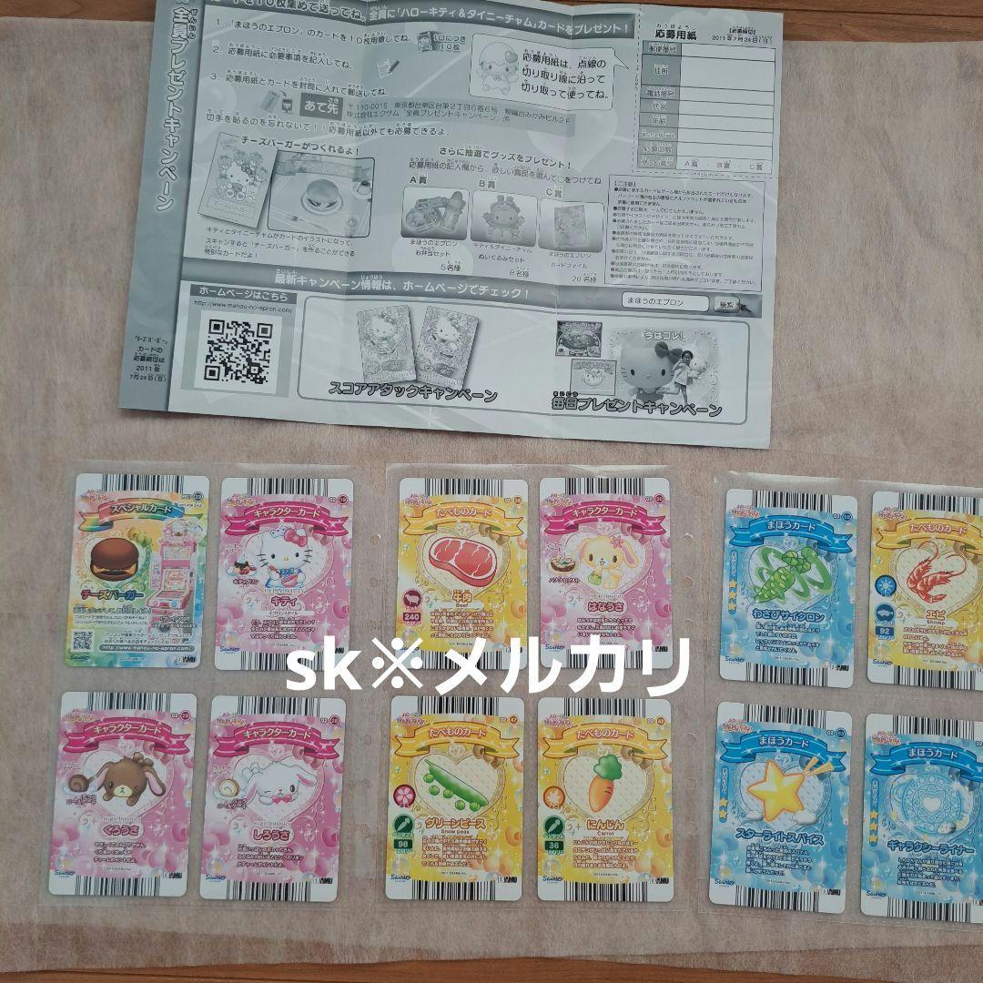 サンリオ　まほうのエプロン　カード