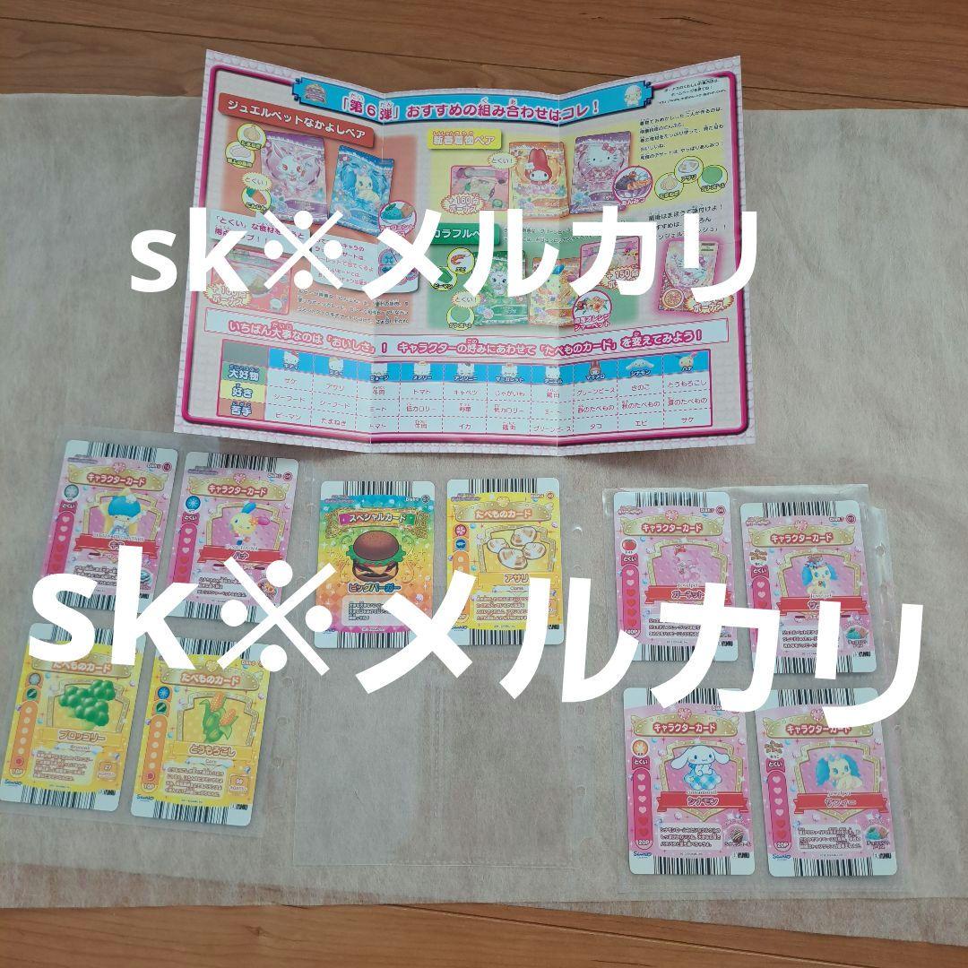 サンリオ　まほうのエプロン　カード