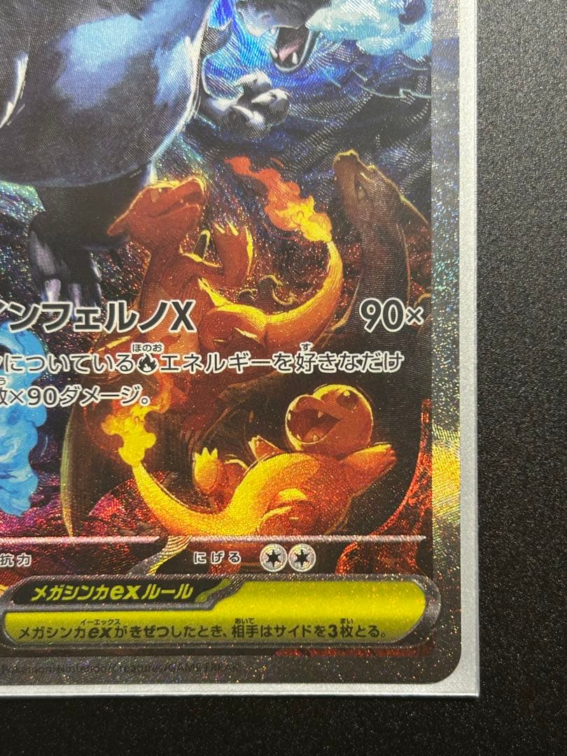 メガリザードンX ex sar ⭐︎おまけ付き