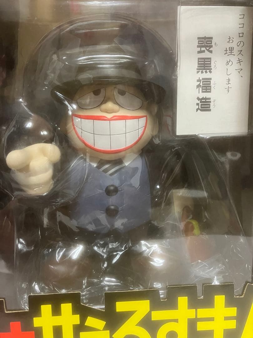 VCD 笑ゥせぇるすまん 喪黒福造 フィギュア500体限定メディコムトイ