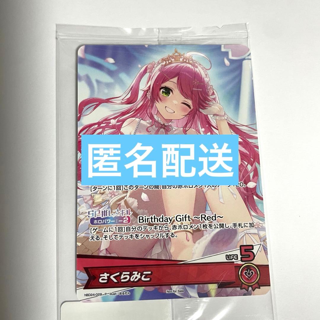 さくらみこ 誕生日記念 2025 数量限定ver. 直筆サイン入り ホロカ付き