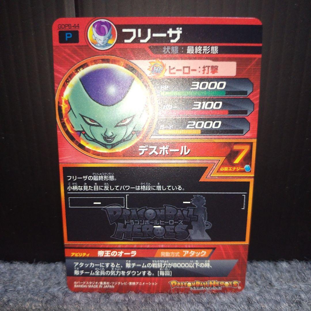 ドラゴンボールヒーローズ フリーザ 5周年　GDPB-44 青プロモ　美品