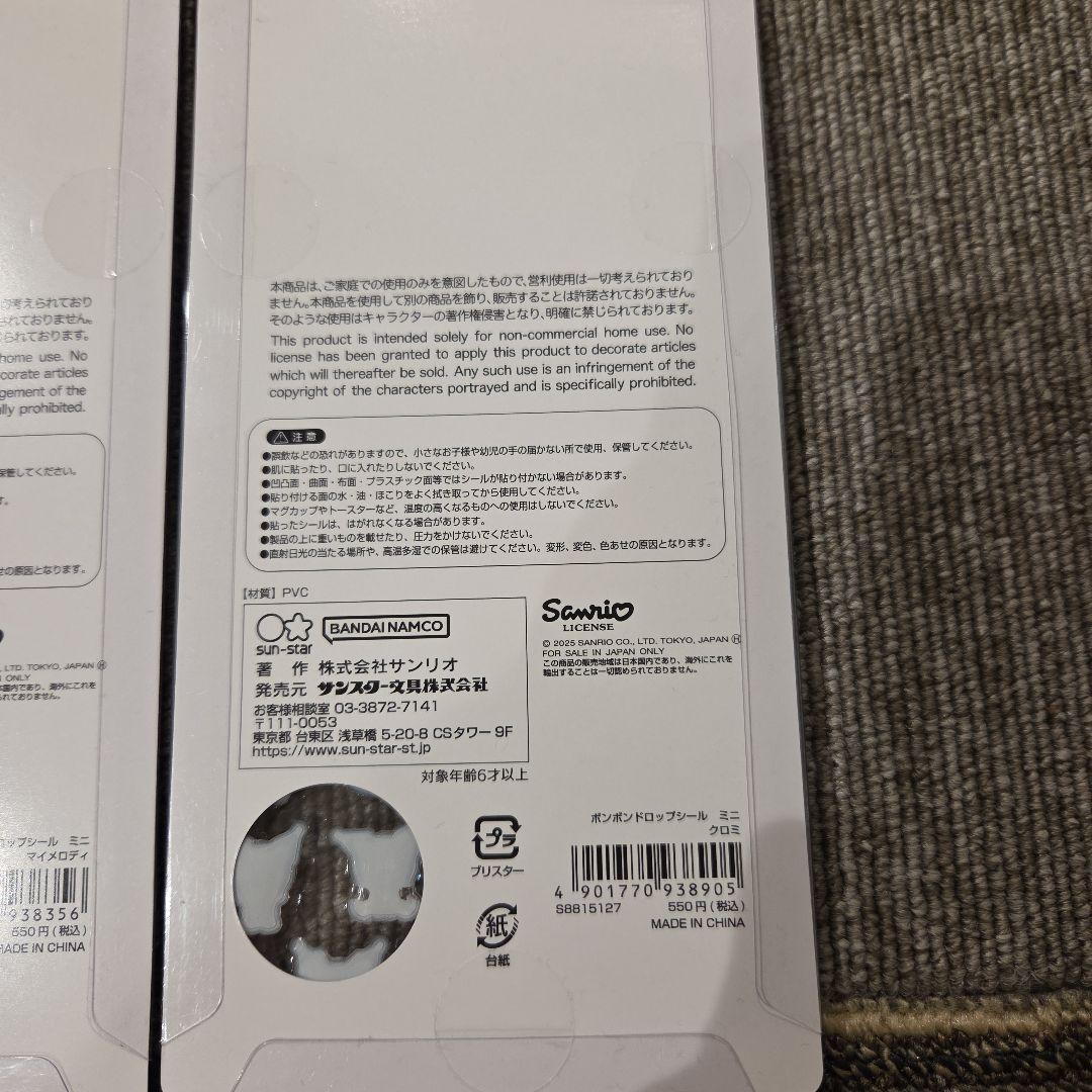 正規品　サンリオ ボンボンドロップシール　ミニ　８種類