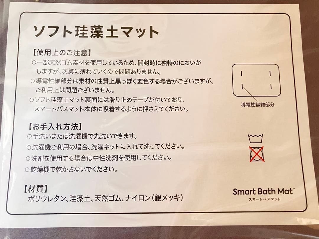 Smart Bath Mat 約34cm x 50cm 19800円位の品