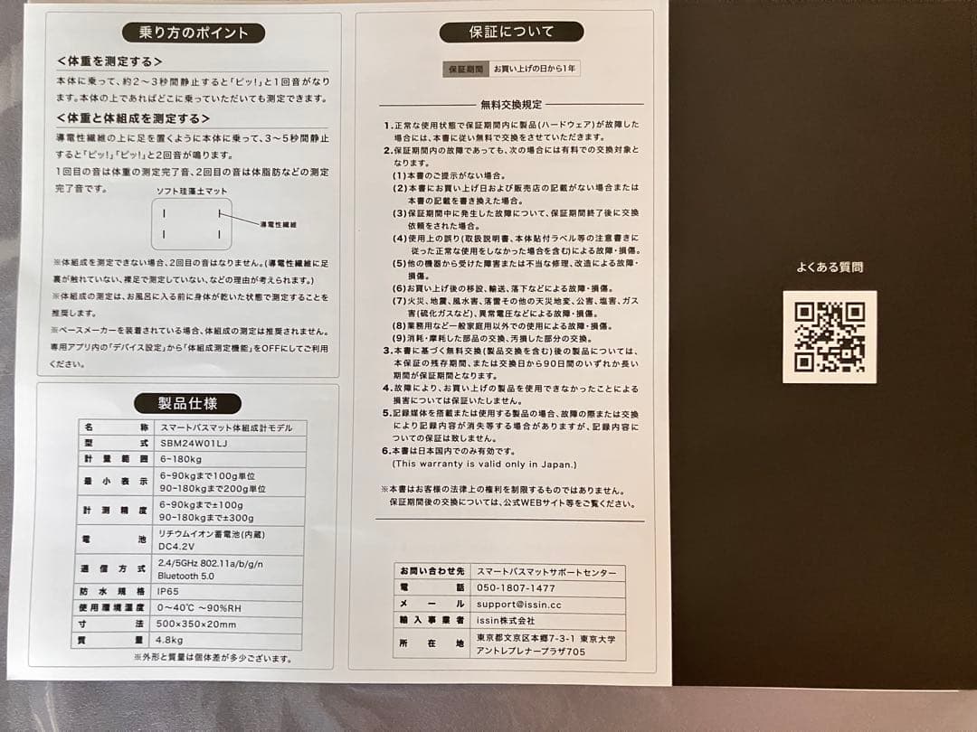 Smart Bath Mat 約34cm x 50cm 19800円位の品