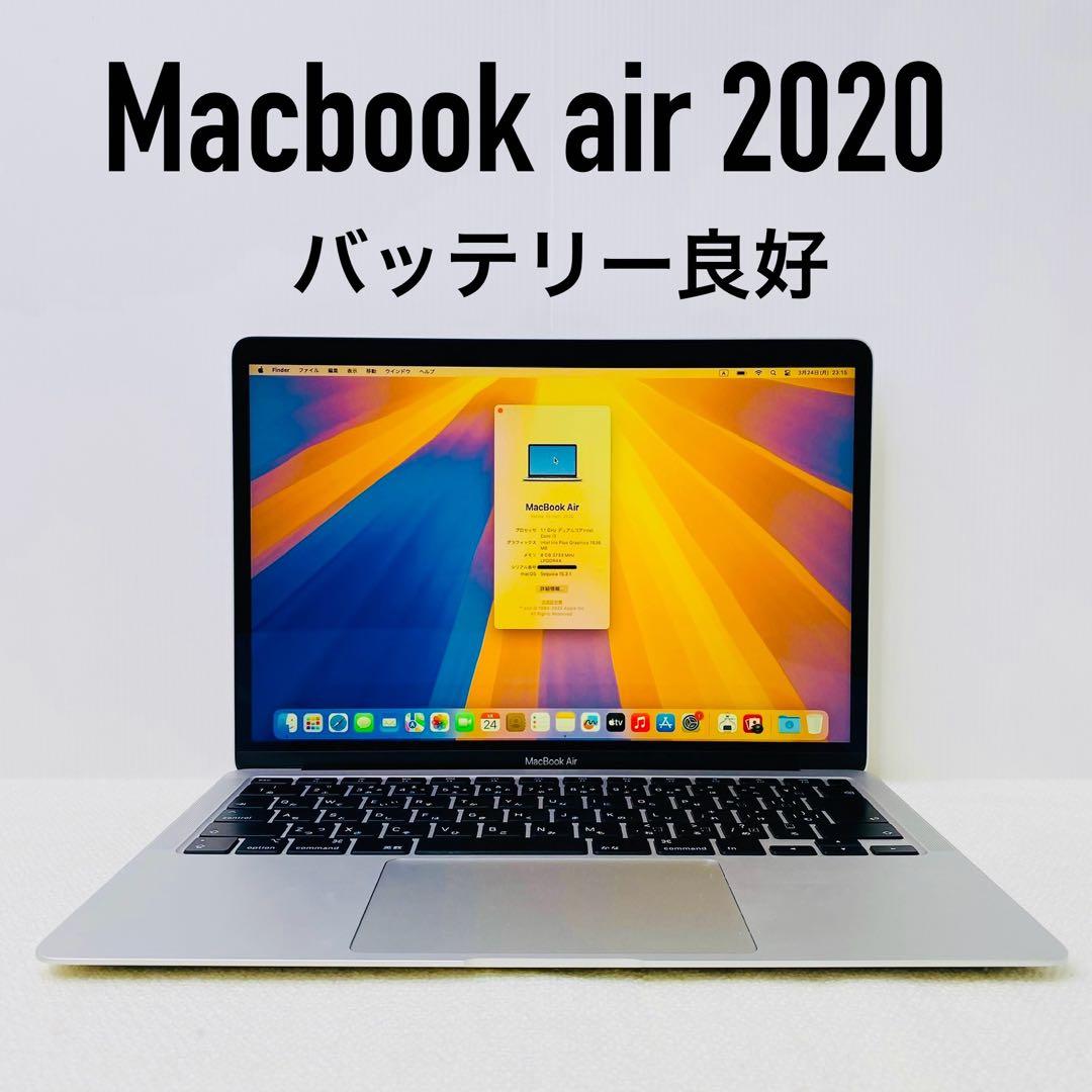 即日発送】Macbook air 2020 シルバー バッテリー良好