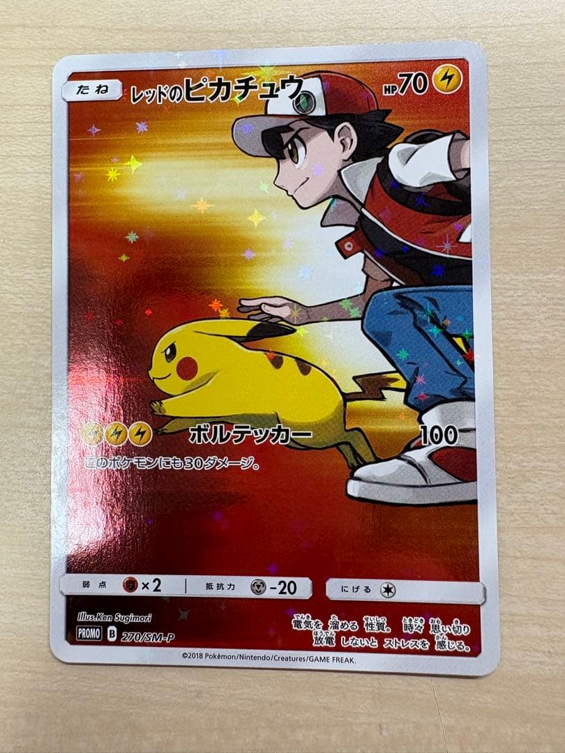 レッドのピカチュウ：ポケモンセンター オープン20周年記念