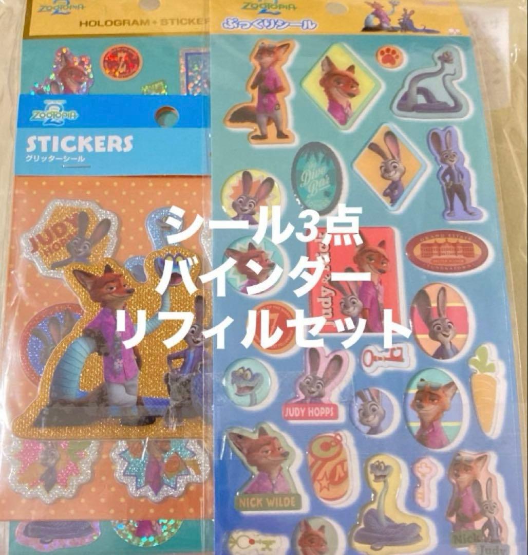 ディズニー ズートピア2 シール シールバインダー リフィルセット 数量
