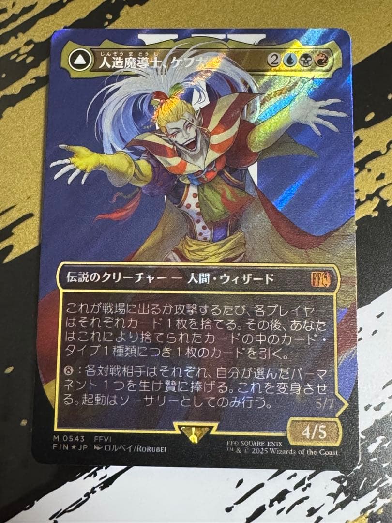 人造魔導士、ケフカ mtg ファイナルファンタジー マジック・ザ