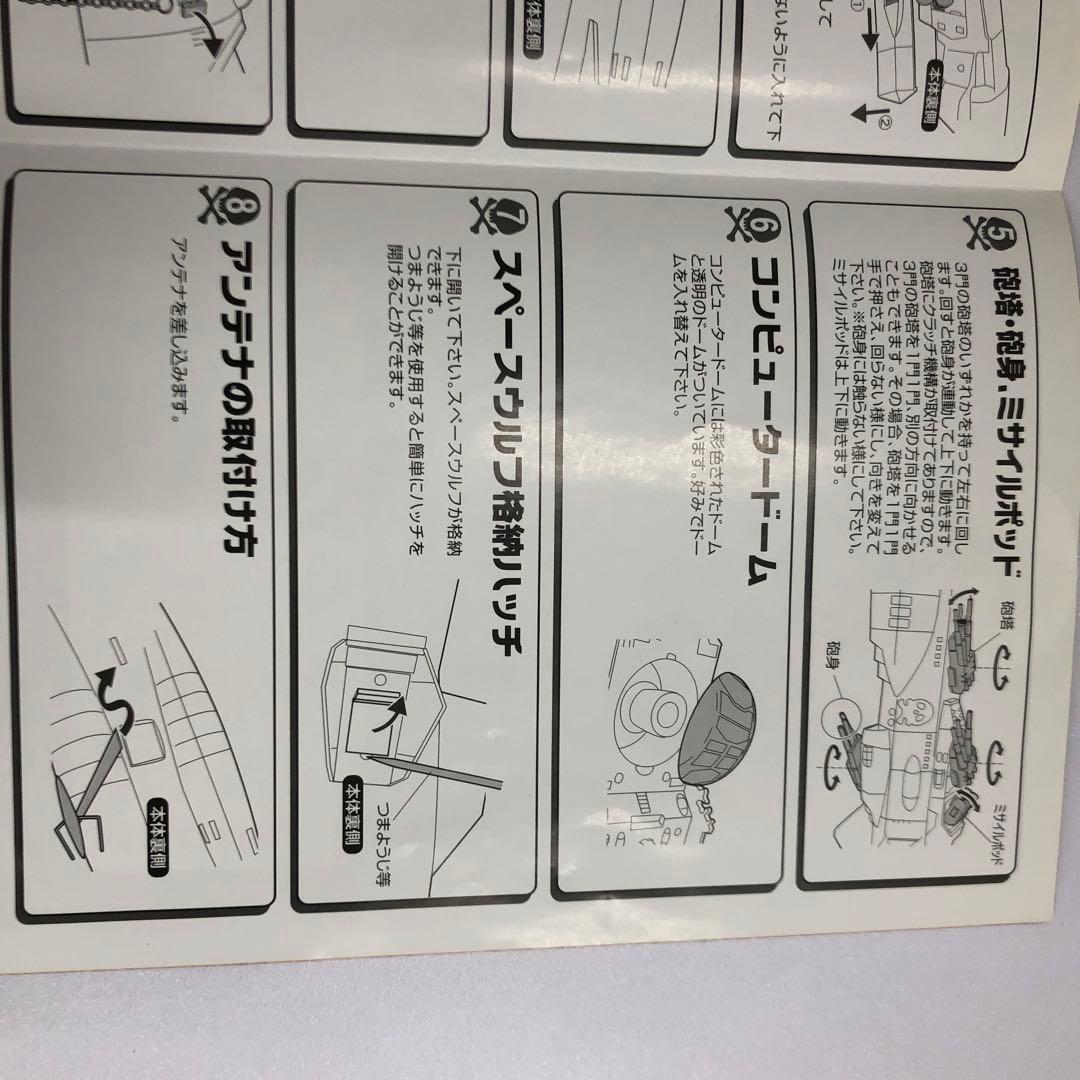 kntoy66-1523 新世紀合金 アルカディア号