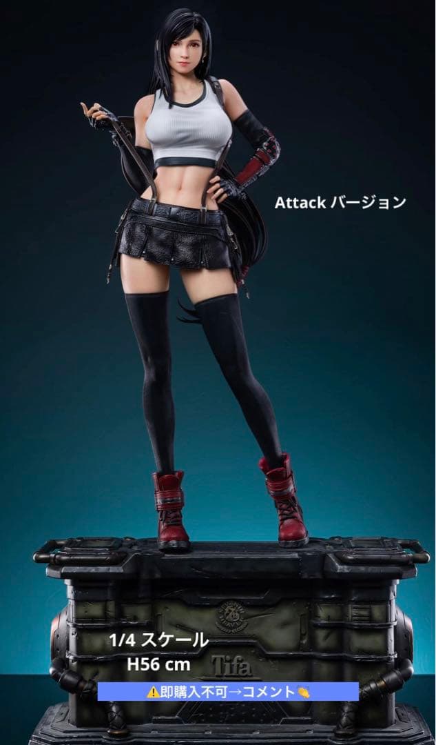 FF7 ティファ・ロックハート フィギュア 豪華バージョン1／4スケール