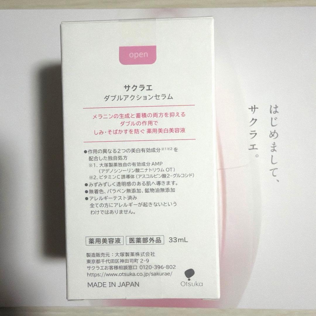【新品・未開封】sakuraé サクラエ ダブルアクションセラム 33ml