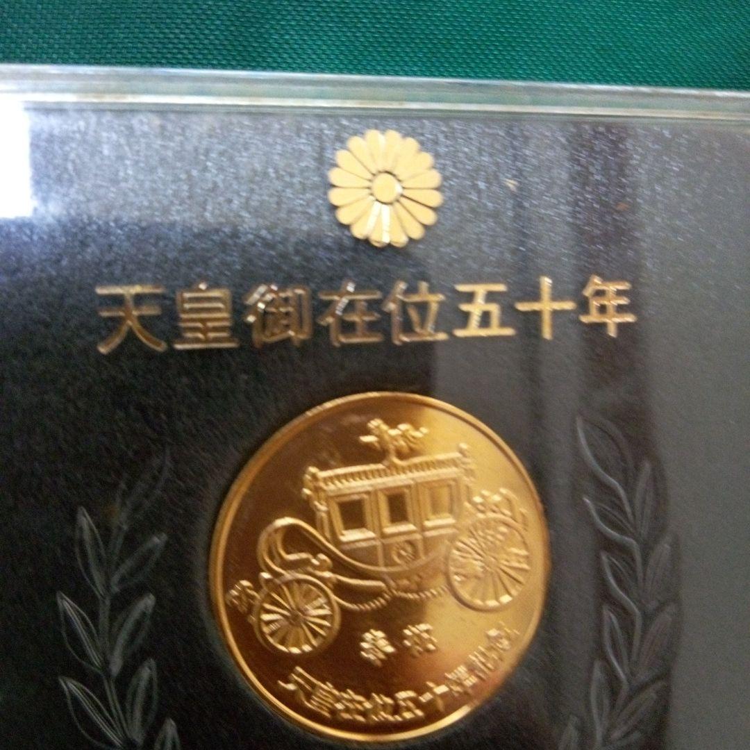 天皇御在位五十年　記念メダル