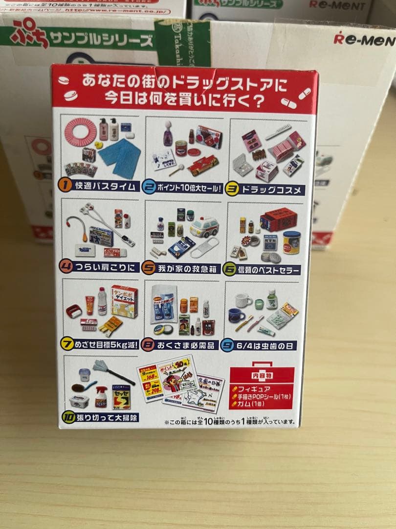 未使用　ぷちサンプルシリーズ　ぷちドラッグ（全10種類）　中袋未開封