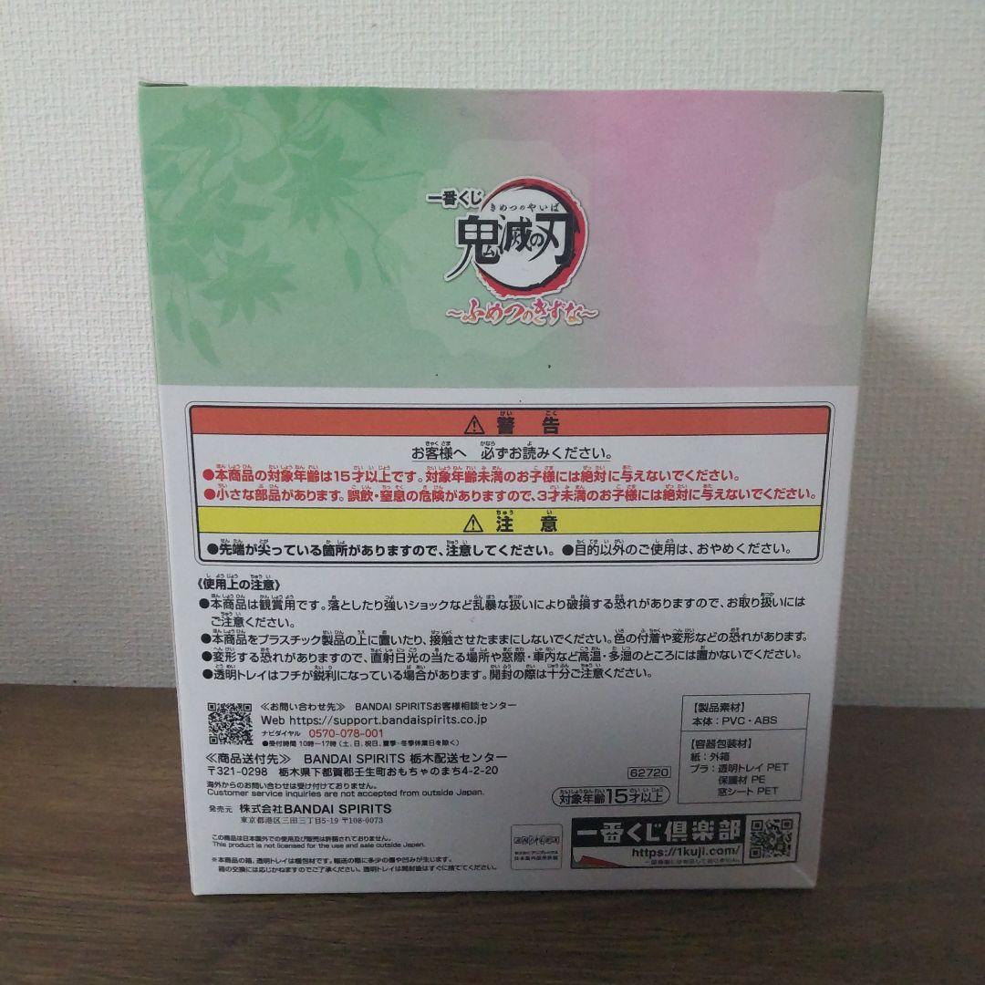 竈門炭治郎＆竈門禰豆子 「一番くじ 鬼滅の刃 ～ふめつのきずな～」 A賞