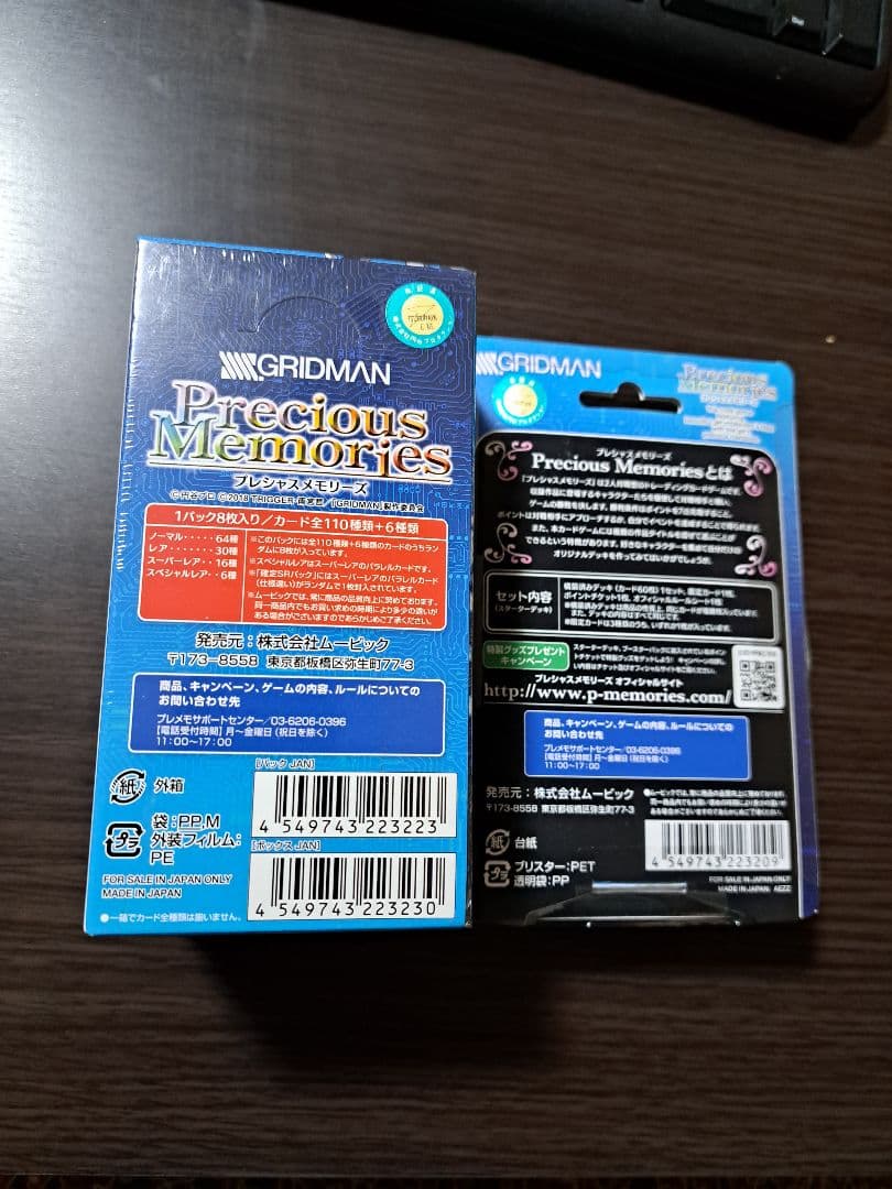 プレシャスメモリーズ SSSS.GRIDMAN グリッドマン　未開封BOX