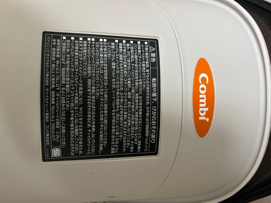 Combi 自転車用チャイルドシート ホワイト/ブラック