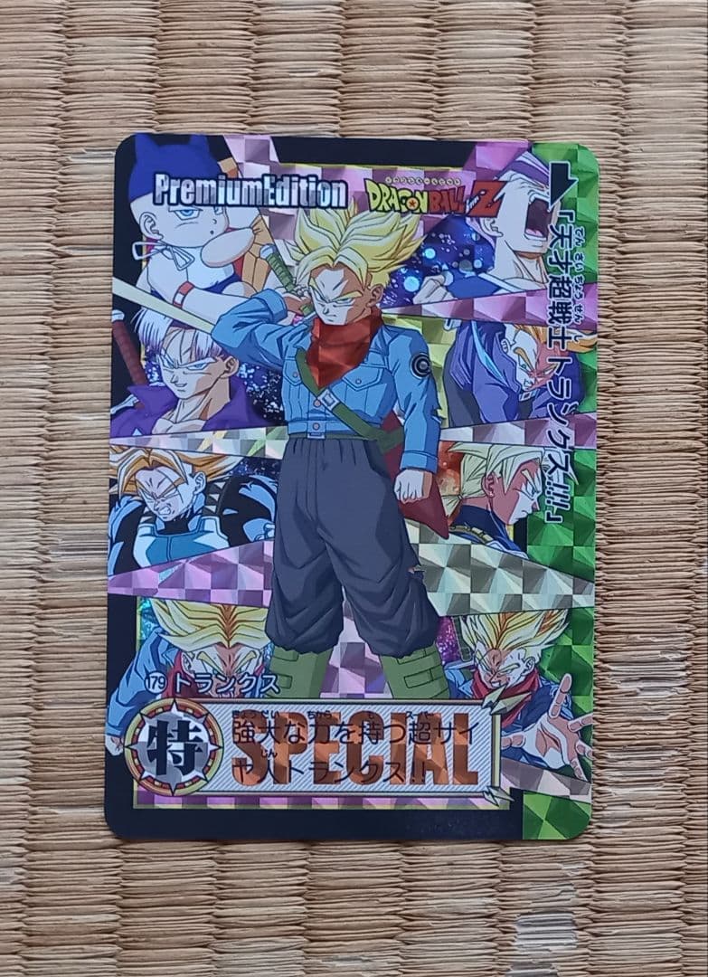 ドラゴンボール カードダス プレミアムエディション No.179 トランクス