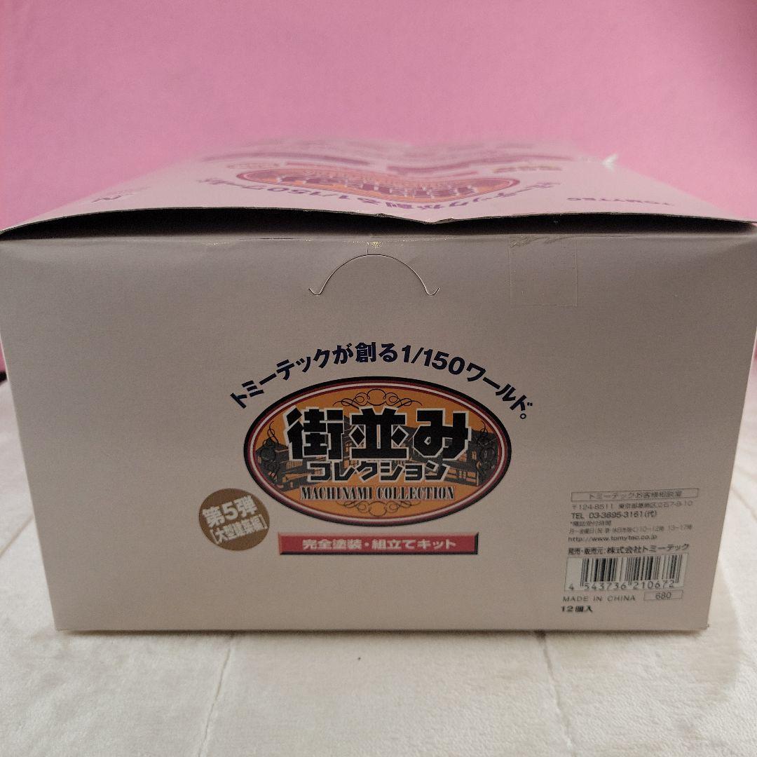 Nゲージ トミーテック街並みコレクション第5弾 ジオコレ 8種類コンプリート